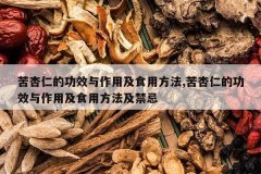 <b>�����ʵĹ�Ч�����ü�ʳ�÷���,�����ʵĹ�Ч�����ü�ʳ�÷�����</b>