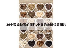 <b>36������λ�õ�ͼƬ,ȫ����׼ȷλ��ͼƬ</b>