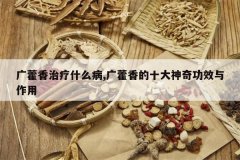 <b>��޽������ʲô��,��޽���ʮ�����湦Ч������</b>