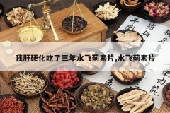 <b>�Ҹ�Ӳ����������ˮ�ɼ���Ƭ,ˮ�ɼ���Ƭ</b>