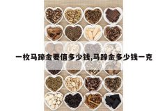 <b>һö�����Ҫֵ����Ǯ,��������Ǯһ��</b>