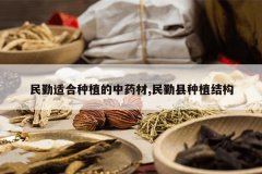 <b>�����ʺ���ֲ����ҩ��,��������ֲ�ṹ</b>