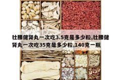 <b>׳��������һ�γ�3.5���Ƕ�����,׳��������һ�γ�35���Ƕ�����,1</b>