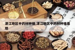 <b>տ��������ҩ����ֲ,տ��������ҩ����ֲ����</b>