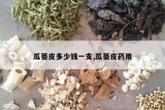 <b>����Ƥ����Ǯһ֧,����Ƥҩ��</b>