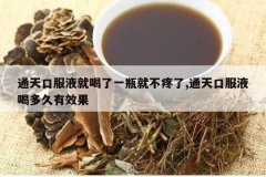 <b>ͨ��ڷ�Һ�ͺ���һƿ�Ͳ�����,ͨ��ڷ�Һ�ȶ����Ч��</b>