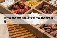 <b>ͬ���ô������۸�,����ͬ���ô������۸�</b>