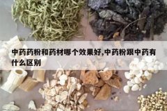 <b>��ҩҩ�ۺ�ҩ���ĸ�Ч����,��ҩ�۸���ҩ��ʲô����</b>