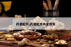 <b>ҩ���䷽,ҩ���䷽��ȫ����</b>