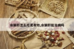 <b>ˮ̡����ô�Ը���Ч,ˮ̡�����β���</b>