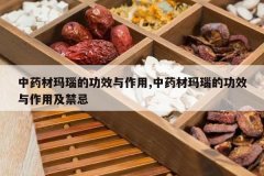 <b>��ҩ����觵Ĺ�Ч������,��ҩ����觵Ĺ�Ч�����ü�����</b>