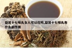 <b>����ʮ��ζ��Ů�˿��Գ���,����ʮ��ζ����ʲô������</b>