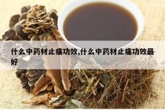 <b>ʲô��ҩ��ֹʹ��Ч,ʲô��ҩ��ֹʹ��Ч���</b>