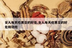 <b>Ů��ÿ��Ժڶ��ĺô�,Ů��ÿ��Ժڶ��ĺô��͹�Ч</b>