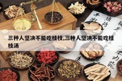 <b>�����˼�����ܳԹ�֦,�����˼�����ܳԹ�֦��</b>