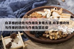 <b>��é���Ĺ�Ч�����ü�ʳ�÷���,��é����Ч�����õĹ�Ч�����ü�</b>