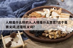 <b>�˾���ʲô������,�˾���ʲô��˼?����ǰ����,���Ǳ����?</b>