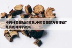 <b>��ҩ����Ĥ����Ч��,��ҩ��Ĥ�䷽����Щ?����Ĵ���ҩ����</b>