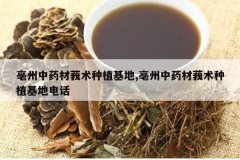 <b>������ҩ��ݭ����ֲ����,������ҩ��ݭ����ֲ���ص绰</b>