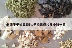 <b>������ǧ�ر���Ƭ,ǧ�ر���Ƭ����Ǯһƿ</b>