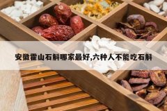 <b>���ջ�ɽʯ���ļ����,�����˲��ܳ�ʯ��</b>