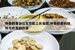 <b>��̩���һ���Ů�����ϳ�ȸ��,��̩���ҵĹ�Ч�����ø�����</b>