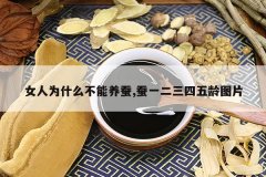 <b>Ů��Ϊʲô��������,��һ����������ͼƬ</b>