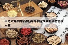 <b>ƽ��Ч������ҩ��,����ƽ��Ч����ҩ�ĹŴ�����</b>