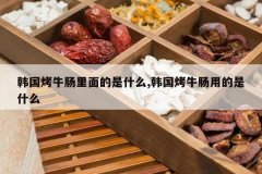 <b>������ţ���������ʲô,������ţ���õ���ʲô</b>