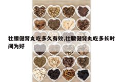 <b>׳��������Զ����Ч,׳��������Զ೤ʱ��Ϊ��</b>