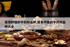 <b>������ֲ����ҩ��Ʒ��,������ֲ����ҩ��Ʒ�ִ�ȫ</b>