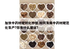 <b>ӿҩĹ滮ֲ,ηչҩĹ淶?ʲô?</b>