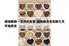 <b>ɺ����Ѣһ�ξ���Σ��,ɺ��Ѣ������ż��쿪ʼ��Ƥ</b>