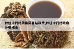 <b>��ֲ��ҩ��ҩ��ֲ�������,��ֲ��ҩ������������׼</b>