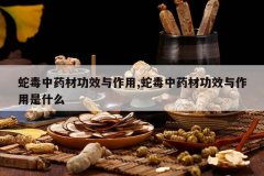 <b>�߶���ҩ�Ĺ�Ч������,�߶���ҩ�Ĺ�Ч��������ʲô</b>