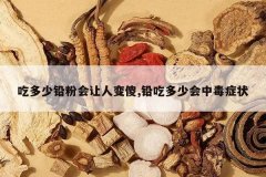 <b>�Զ���Ǧ�ۻ����˱�ɵ,Ǧ�Զ��ٻ��ж�֢״</b>