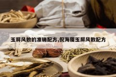 <b>������ɢ��׼ȷ�䷽,�ߺ���������ɢ�䷽</b>