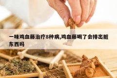 <b>һζ��Ѫ������8�ֲ�,��Ѫ�ٺ��˻��ų��ණ����</b>