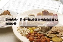 <b>�����칦��ҩ����ֲ,���������칦��ҵ52�ȾƼ۸�</b>