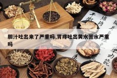 <b>��֭�³�����������,θ���³���ˮ��ˮ������</b>