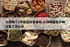 <b>С������8������������,С���Ⱥ�����ȹ�������ô��</b>