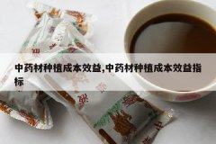 <b>��ҩ����ֲ�ɱ�Ч��,��ҩ����ֲ�ɱ�Ч��ָ��</b>