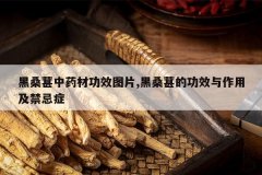 <b>��ɣ����ҩ�Ĺ�ЧͼƬ,��ɣ�صĹ�Ч�����ü�����֢</b>