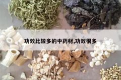 <b>��Ч�Ƚ϶����ҩ��,��Ч�ܶ�</b>