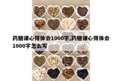 <b>ҩ�ſ��ĵ����1000��,ҩ�ſ��ĵ����1000����ôд</b>