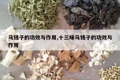 <b>��Ǯ�ӵĹ�Ч������,ʮ��ζ��Ǯ�ӵĹ�Ч������</b>