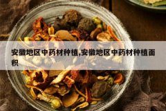 <b>���յ�����ҩ����ֲ,���յ�����ҩ����ֲ���</b>