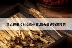 <b>�������Ƭ��Ů���˺�,�����õ�����ҩ</b>