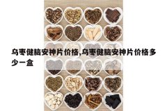 <b>���潡�԰���Ƭ�۸�,���潡�԰���Ƭ�۸����һ��</b>