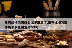 <b>������ϴҺ�ų��ܶඹ����,������ϴҺ�ų��ܶඹ������tct��</b>